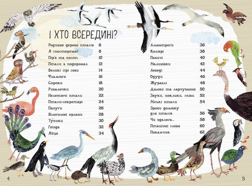 Велика книга: Велика книга птахів 1019433 фото
