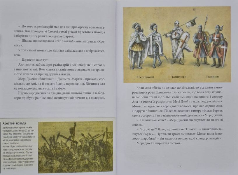 Хроніки архео. Книга 3. Секрети великого магістра 166753 фото