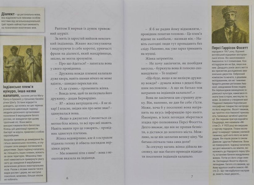 Хроніки архео. Книга 3. Секрети великого магістра 166753 фото