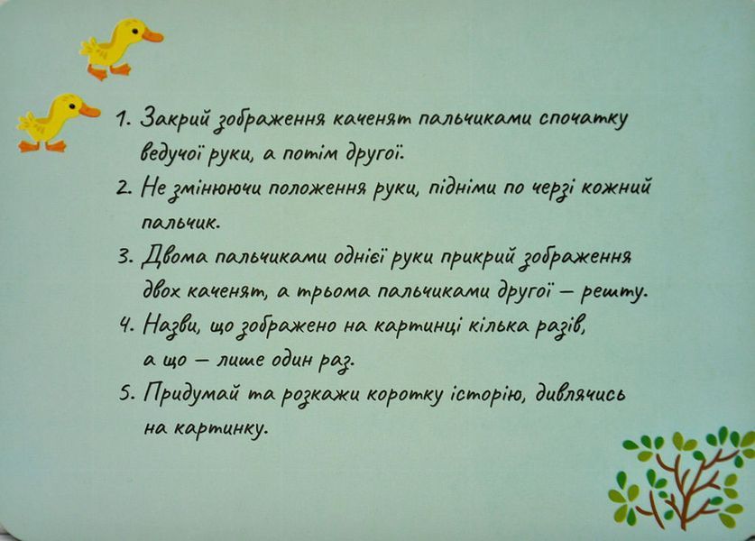 Прудкі пальчики. Розвиваємо мовлення через дрібну моторику. Набір розвивальних карток 1005873 фото