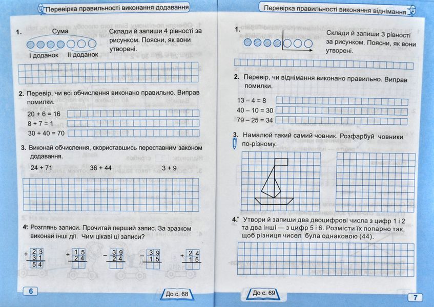 НУШ Математика. Робочий зошит. 2 клас. Частина 2 (до А. Заїки) 169063 фото