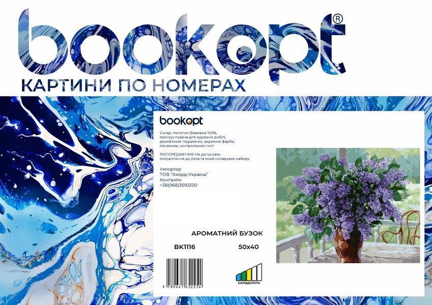 Картина по номерах Bookopt Ароматний бузок 40х50 (BK1116) 1004509 фото
