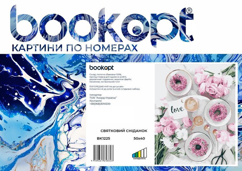 Картина по номерах Bookopt Святковий сніданок 40х50 (ВК1225) 1004750 фото