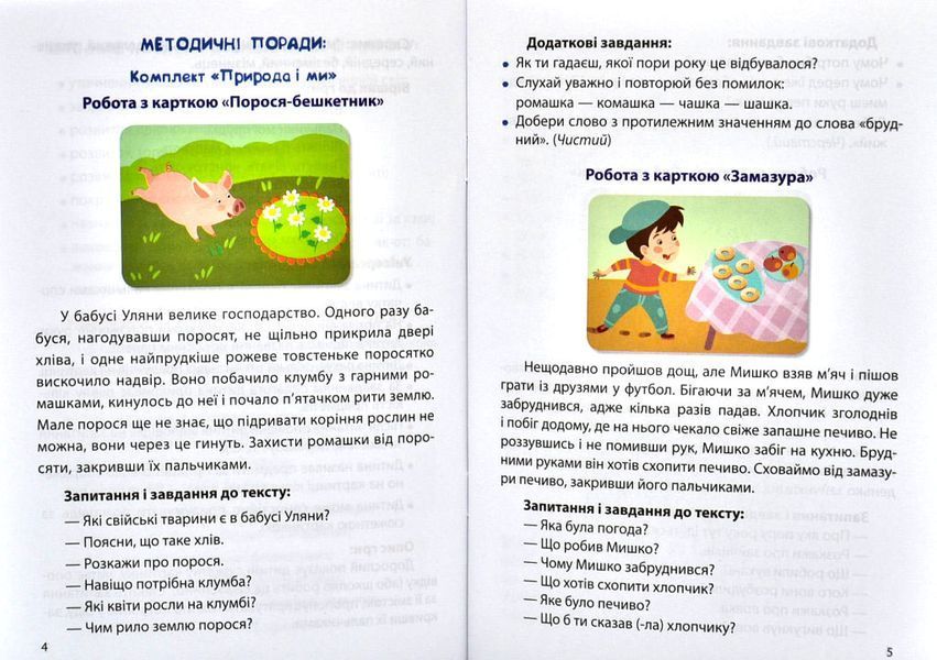 Прудкі пальчики. Розвиваємо мовлення через дрібну моторику. Набір розвивальних карток 1005873 фото