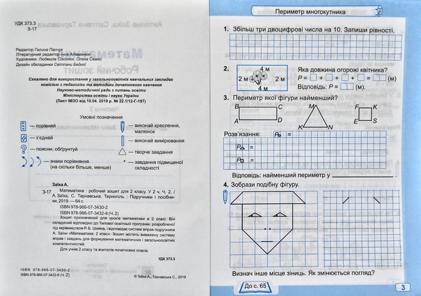 НУШ Математика. Робочий зошит. 2 клас. Частина 2 (до А. Заїки) 169063 фото