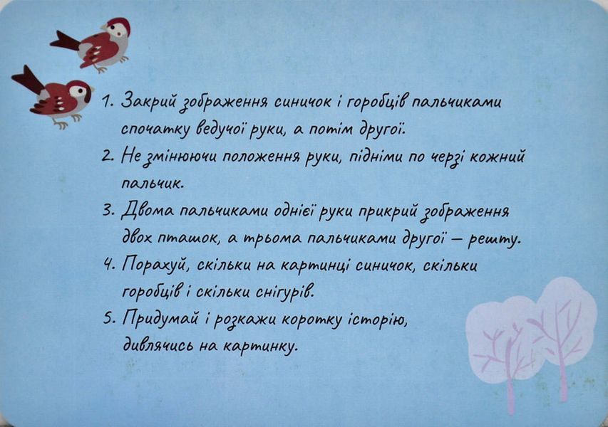 Прудкі пальчики. Розвиваємо мовлення через дрібну моторику. Набір розвивальних карток 1005873 фото