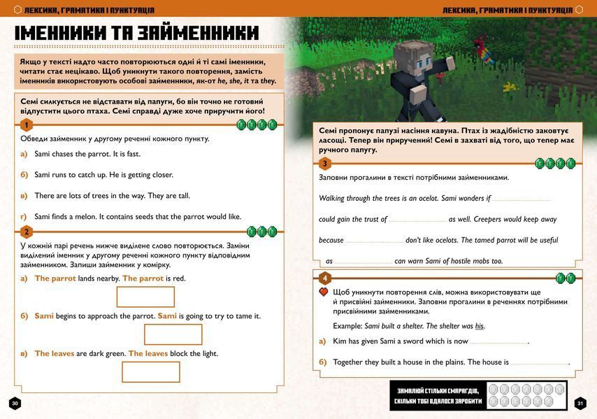 MINECRAFT Англійська мова. Офіційний посібник. 10-11 років 1016577 фото