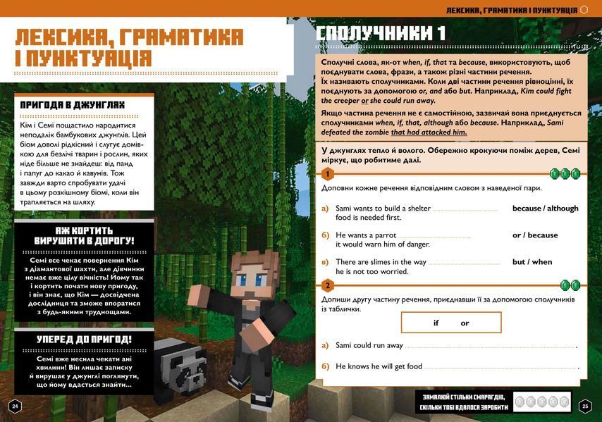 MINECRAFT Англійська мова. Офіційний посібник. 10-11 років 1016577 фото