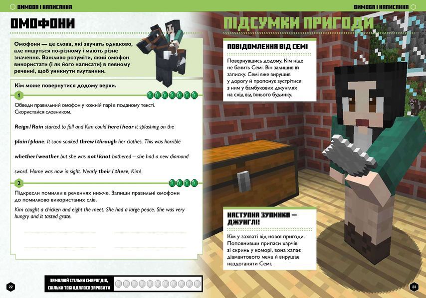 MINECRAFT Англійська мова. Офіційний посібник. 10-11 років 1016577 фото