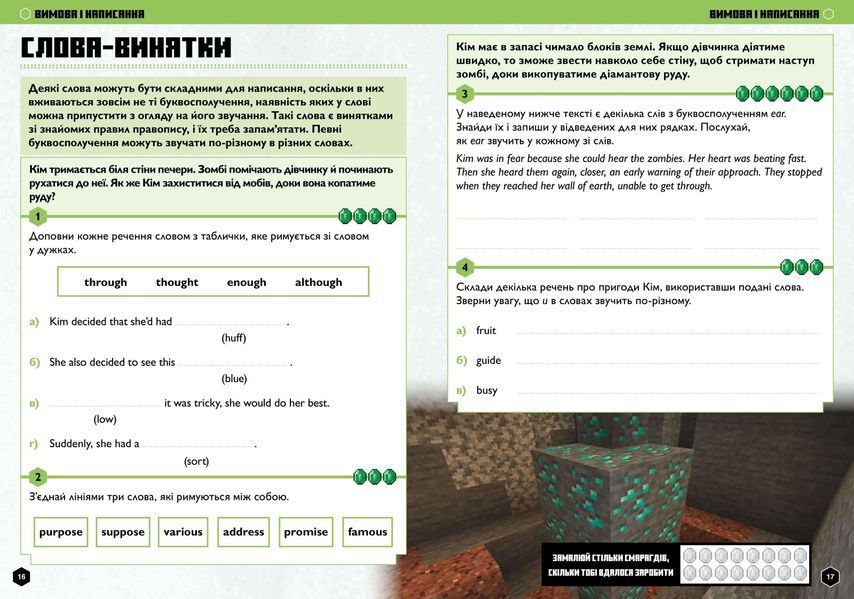 MINECRAFT Англійська мова. Офіційний посібник. 10-11 років 1016577 фото