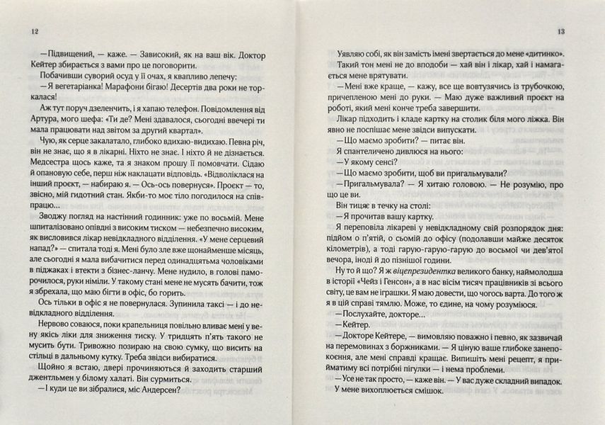 На добраніч Джун 1007056 фото