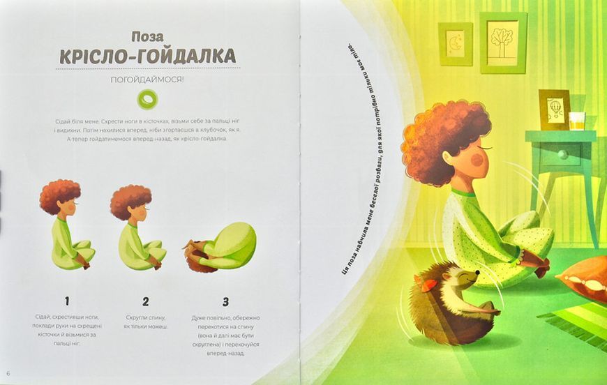 Ранкова йога для дітей 171361 фото