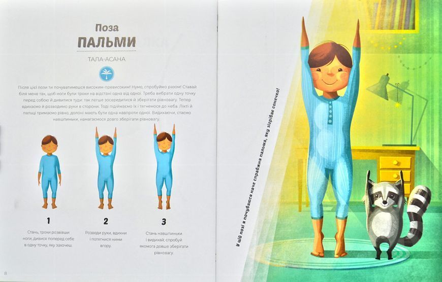 Ранкова йога для дітей 171361 фото