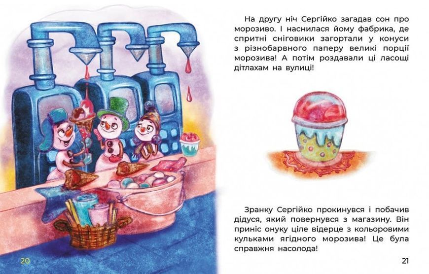 Сллюха Соня. Казки великим шрифтом 1019930 фото