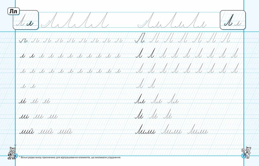 Каліграфічні прописи. Синя графічна сітка, українською мовою 162842 фото