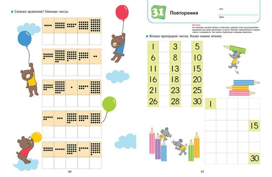 Ти готовий до школи? Математика. Від 4 років. KUMON 1015355 фото