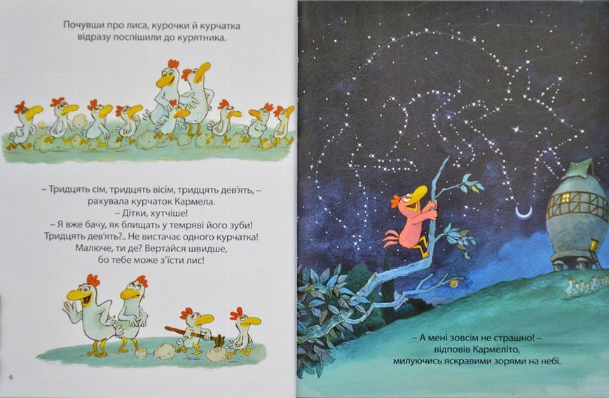 Космічний курятник. Відважні курчата. Том 2 168634 фото