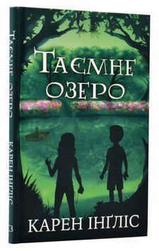 Таємне озеро 1016182 фото
