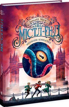 Містл-Енд: Полювання починається. Книга 2 1017036 фото