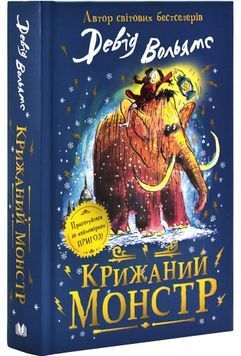 Крижаний монстр 1027563 фото