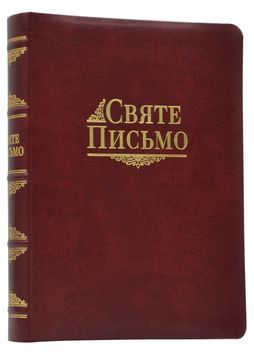Святе письмо (червона) Шкіра Індекси Золото 1067 162552 фото