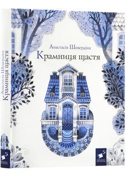 Крамниця щастя 1024155 фото