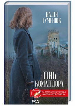 Тінь командора 1021076 фото