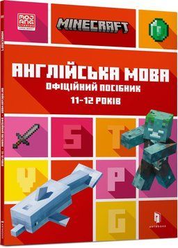 MINECRAFT Англійська мова. Офіційний посібник.11-12 років 1016578 фото
