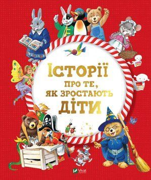 Історії про те, як зростають діти 1011299 фото