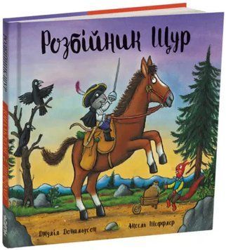 Розбійник Щур 1019234 фото
