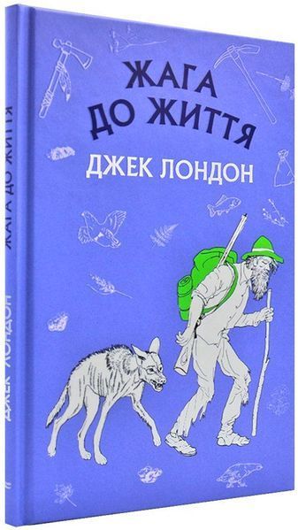 Жага до життя (BookChef) 172083 фото