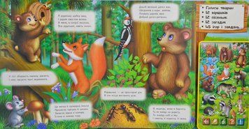 Балакуча книжка-планшет Улюблені тварини Пегас 166951 фото
