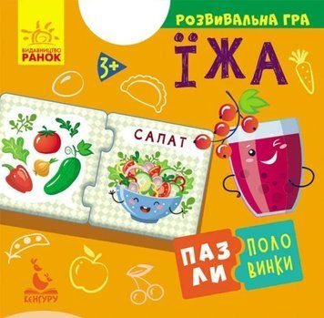 Пазли-половинки. Їжа 1009824 фото