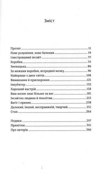Момент Еврики. Ага-реакції, творчий інсайт і мозок 156808 фото