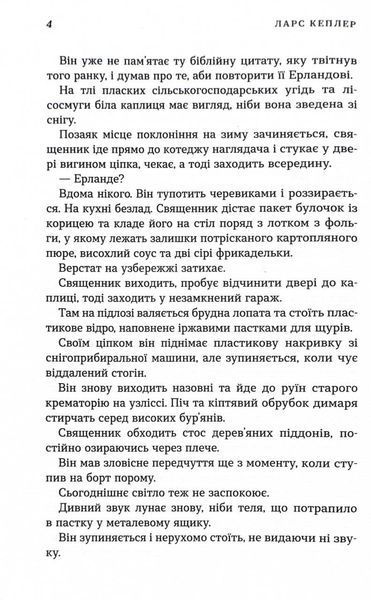 Лазар. Детектив Йона Лінна. Книга 7 1029236 фото