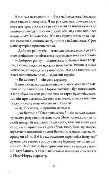 Вествелл, Том 1 1034707 фото