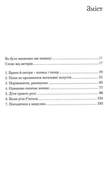 Брати-сестри без суперництва 166605 фото