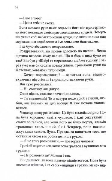 Спокушаючи охоронця. Книга 3 (Брати Гембл) 1027757 фото