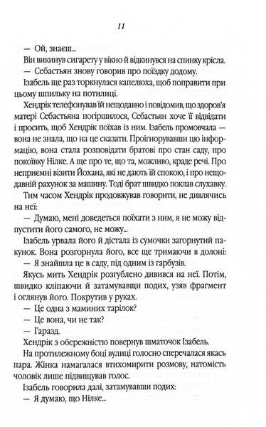 Таємний сховок 1032572 фото