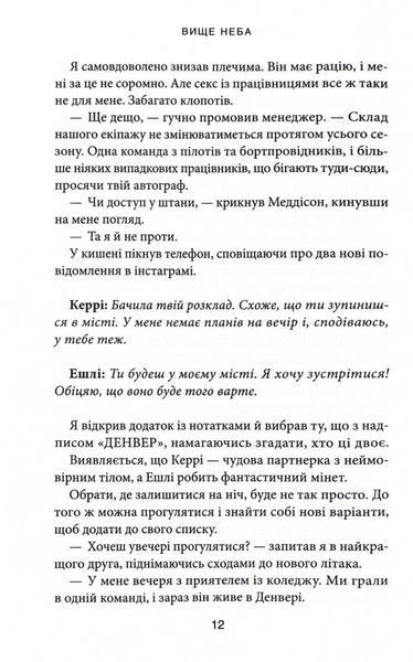 Вище неба. Книга 1. Місто вітрів 1029310 фото