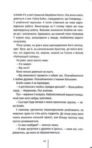 Батьківські вихідні 1034305 фото