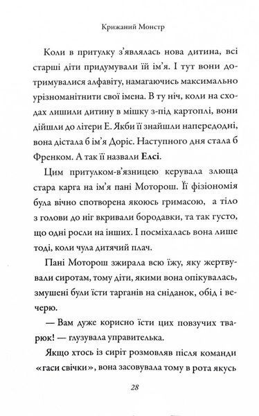 Крижаний монстр 1027563 фото