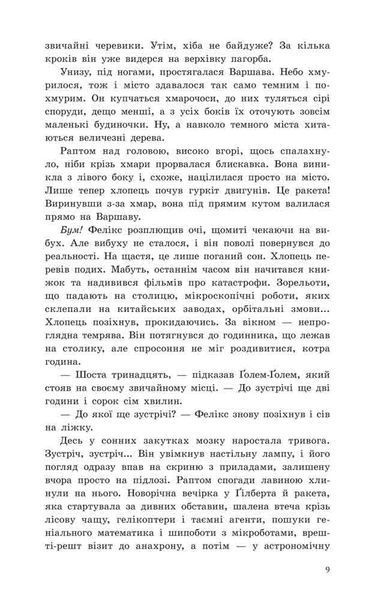 Фелікс, Нет і Ніка та орбітальна змова 2. Маленька армія. Книга 6 (м'яка обкладинка) 1014966 фото