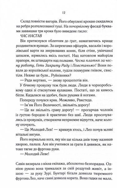 Мудрість юрби. Епоха божевілля. Книга 3 1031568 фото