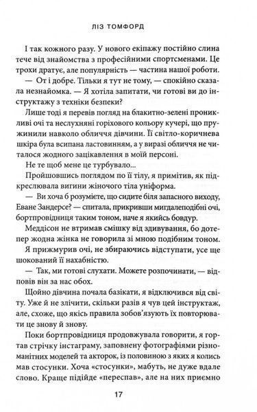 Вище неба. Книга 1. Місто вітрів 1029310 фото