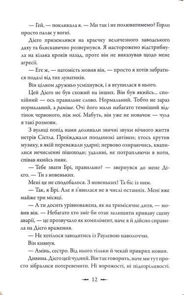 Друге життя Брі Таннер. Сутінкова сага. Книга 3.5 1034526 фото