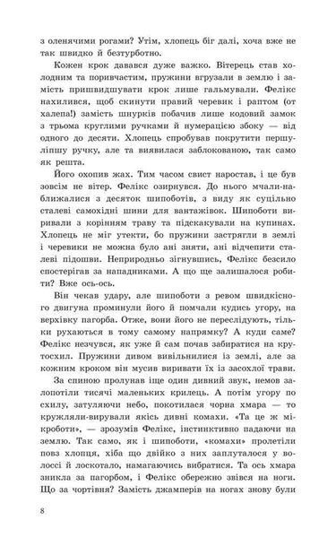 Фелікс, Нет і Ніка та орбітальна змова 2. Маленька армія. Книга 6 (м'яка обкладинка) 1014966 фото