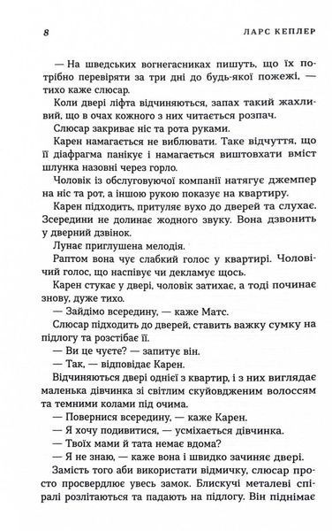 Лазар. Детектив Йона Лінна. Книга 7 1029236 фото