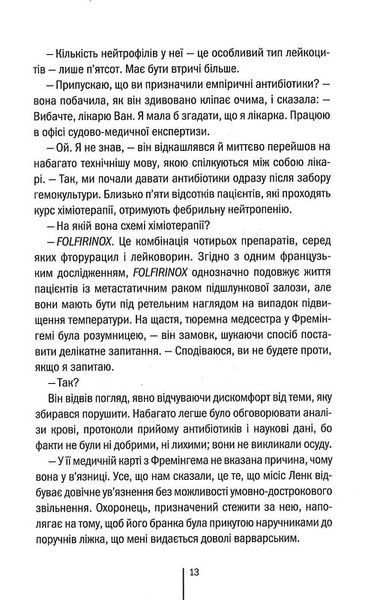 Я знаю секрет. Книга 12 1023962 фото