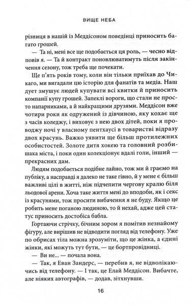 Вище неба. Книга 1. Місто вітрів 1029310 фото